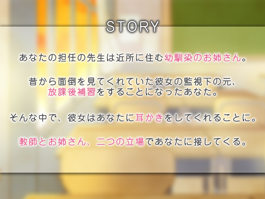 お姉さん教師と秘密の放課後耳かき