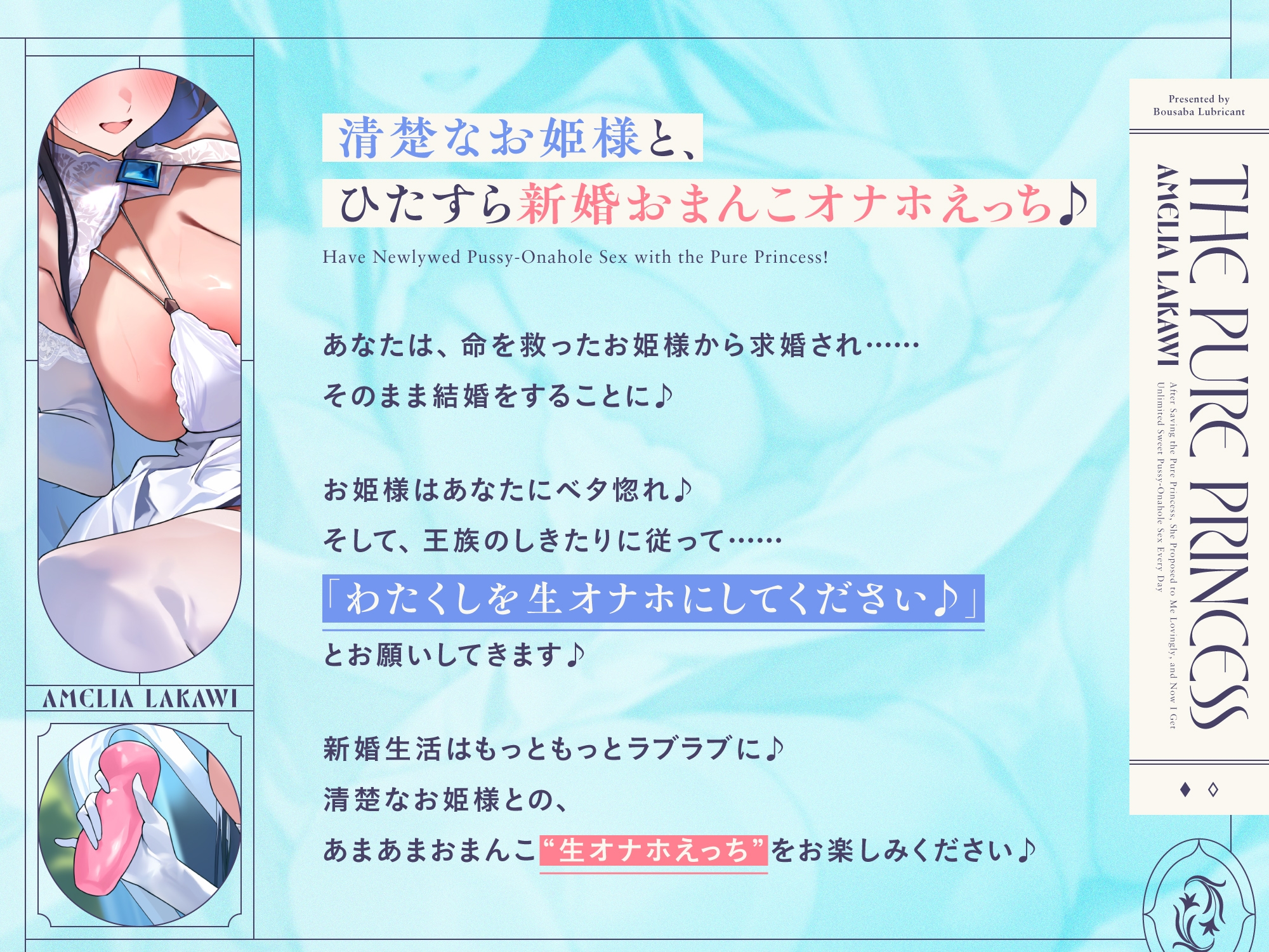清楚なお姫様を助けたら“らぶらぶ求婚”されて、あまあまおまんこオナホえっちし放題になる生活♪~あなた様の生オナホ妻として、“オナホ宣言”いたします♪~