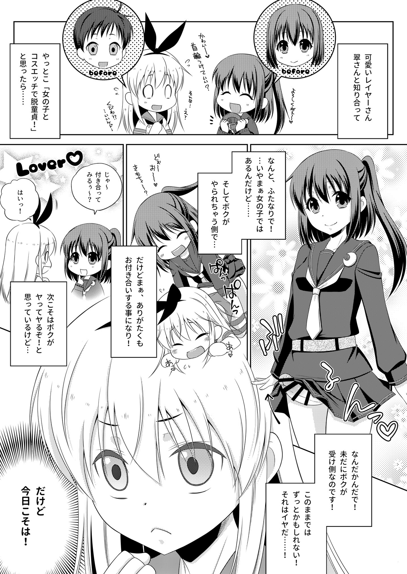 女装コスでレイヤーの女の子(ふたなり)を釣った島風くんの近況。