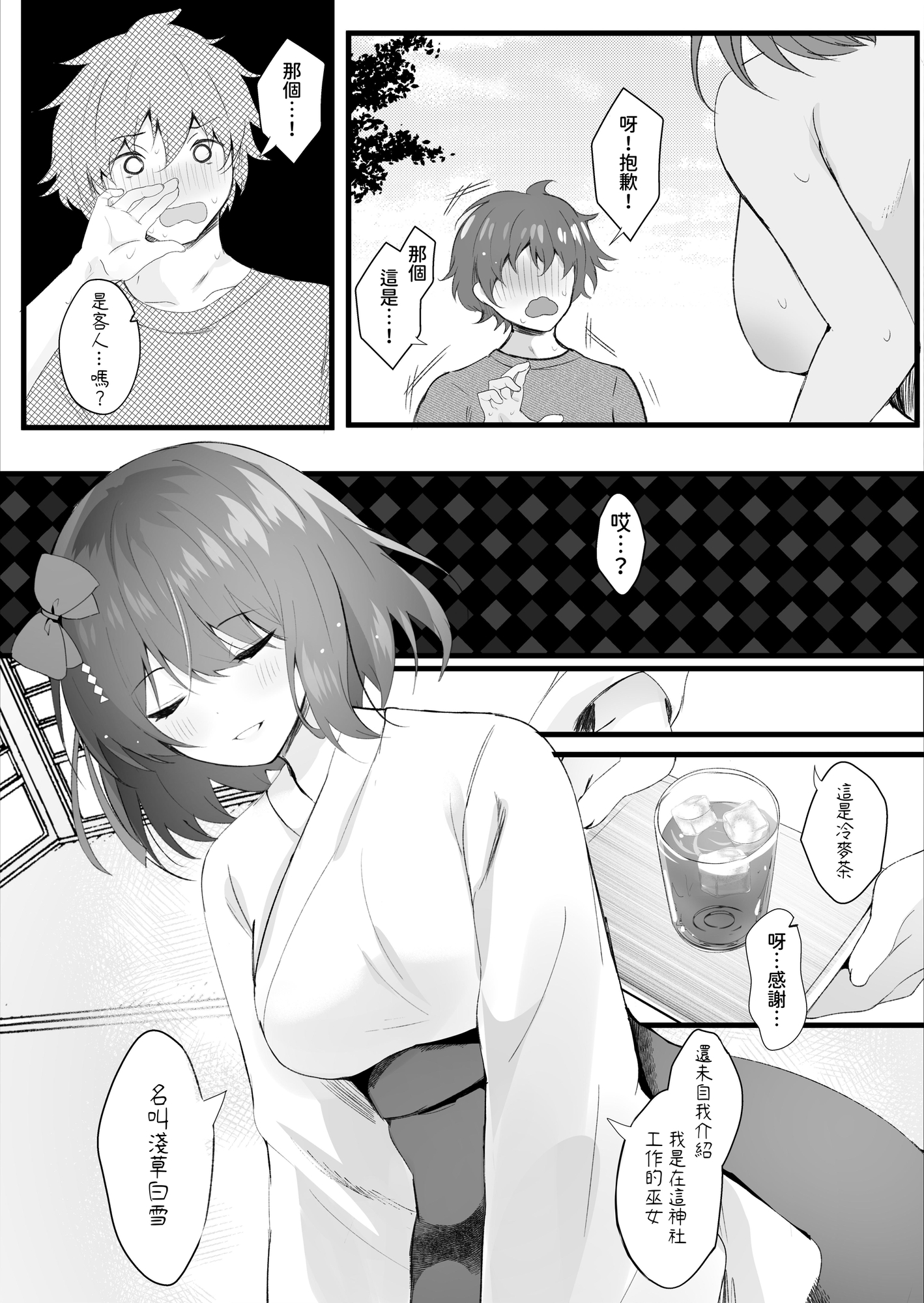 【繁体中文版】出会ってしまったんだ