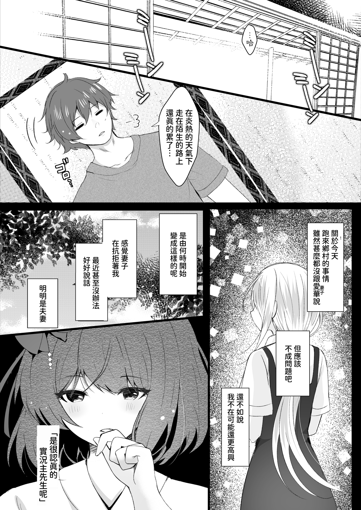 【繁体中文版】出会ってしまったんだ