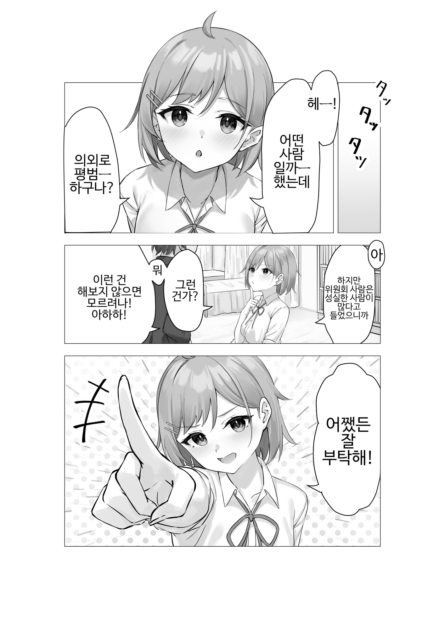 【韓国語版】【マンガ版】ぼくは学園の性処理委員～美術部員ミカの場合～