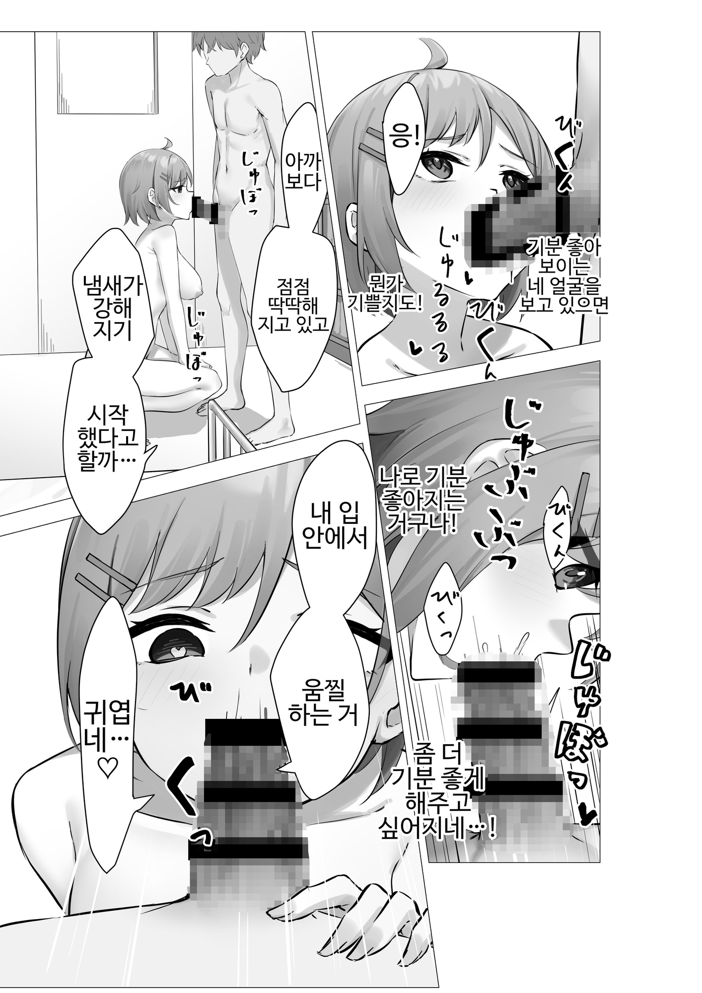 【韓国語版】【マンガ版】ぼくは学園の性処理委員～美術部員ミカの場合～