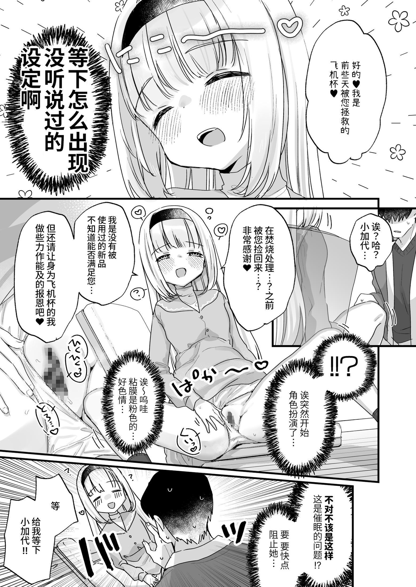 【簡体中文版】催○によって「先日助けていただいたオナホです」と思い込んでる隣の家のかよちゃん