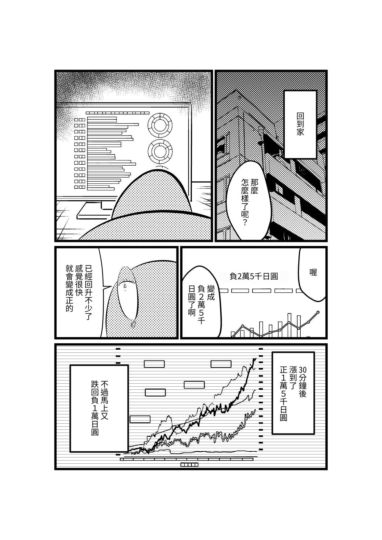 【繁体中文版】クマンガFX・株(6) トルコリラ編完結