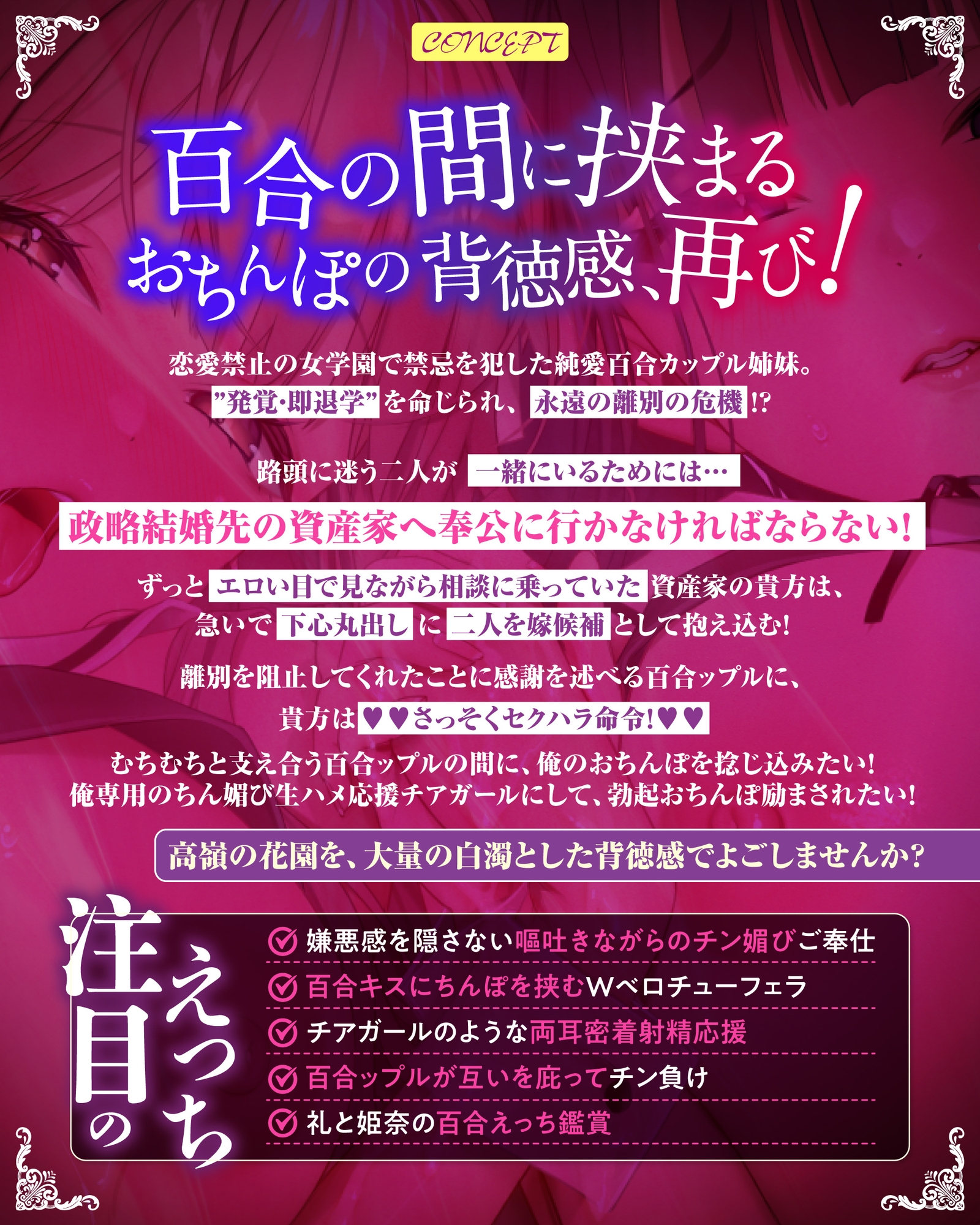 ゆりよごし調教〜純愛百合ップルの学園姉妹を、俺専用のちん媚び生ハメ応援チアガールにする計画〜《早期購入特典:ボーナストラック含む豪華四大特典!》