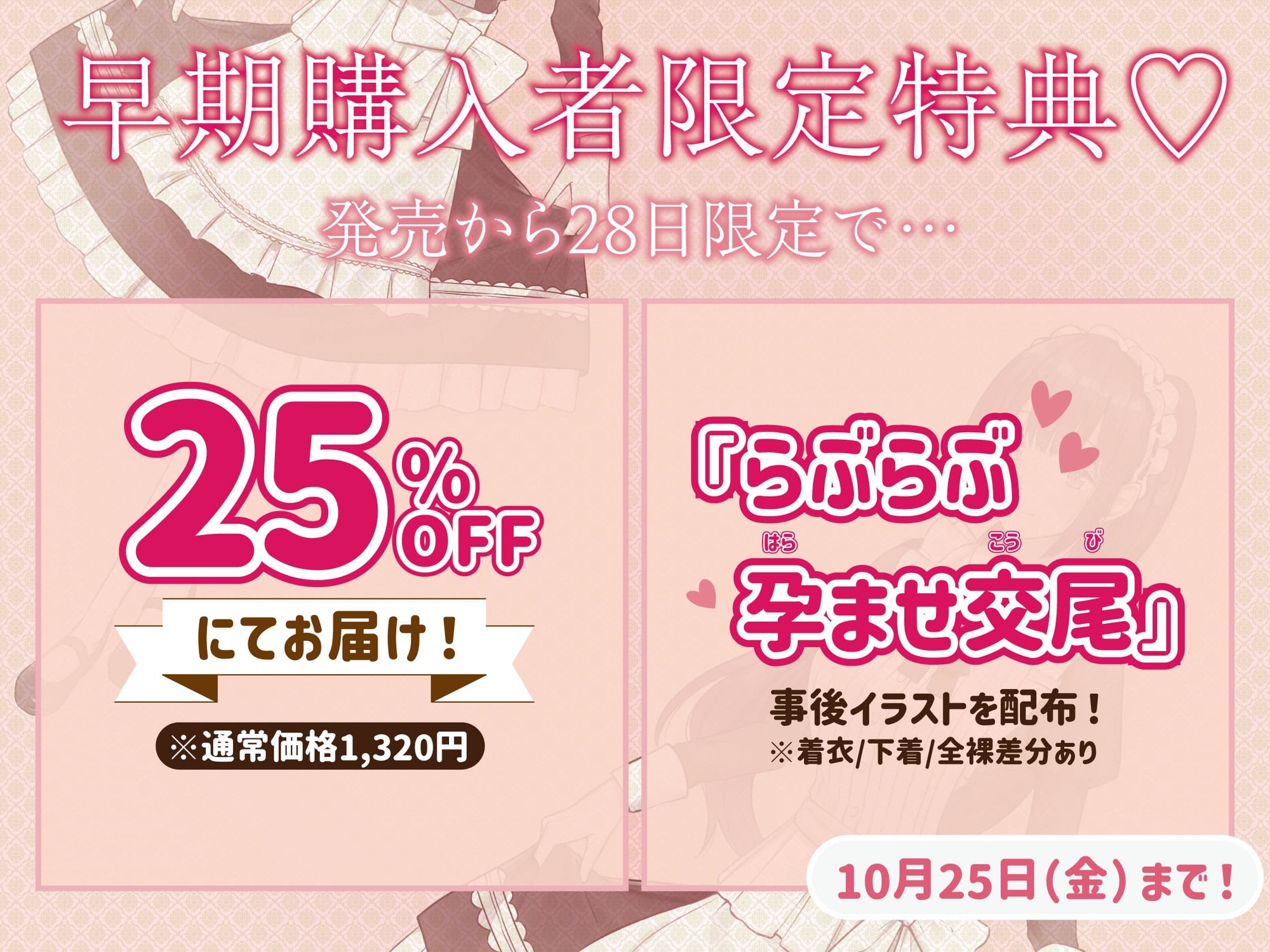 【全編中出し/期間限定差分イラスト付き】あなただけのおま〇こメイド~幼馴染の全肯定清楚JKメイドとらぶらぶ孕ませ生交尾~【KU100】