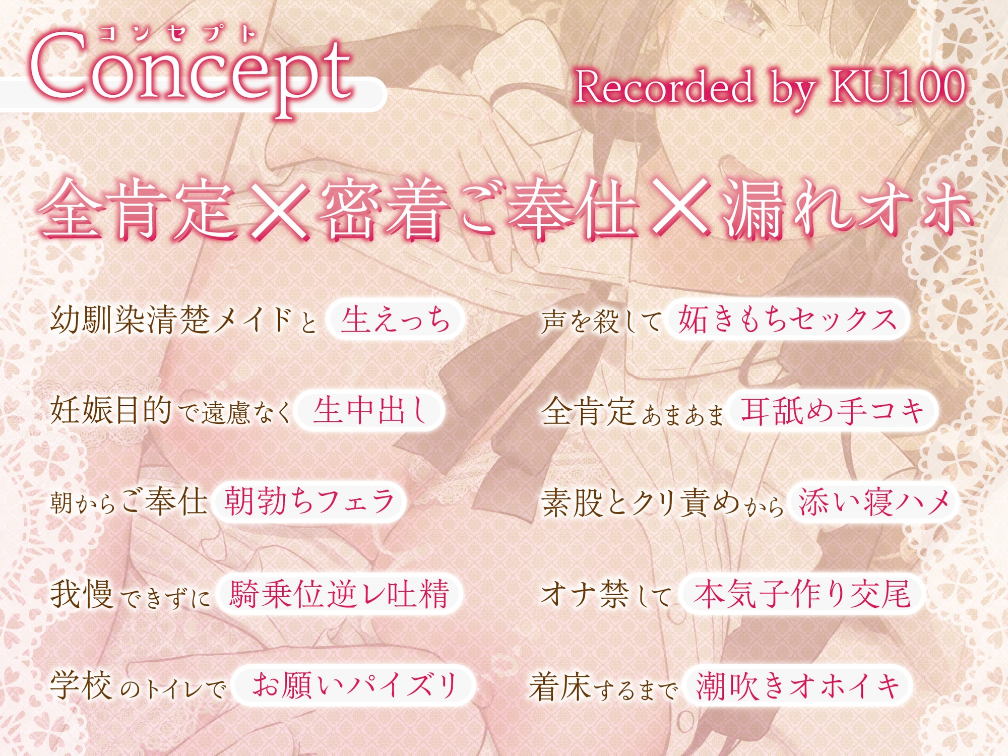 【全編中出し/期間限定差分イラスト付き】あなただけのおま〇こメイド~幼馴染の全肯定清楚JKメイドとらぶらぶ孕ませ生交尾~【KU100】