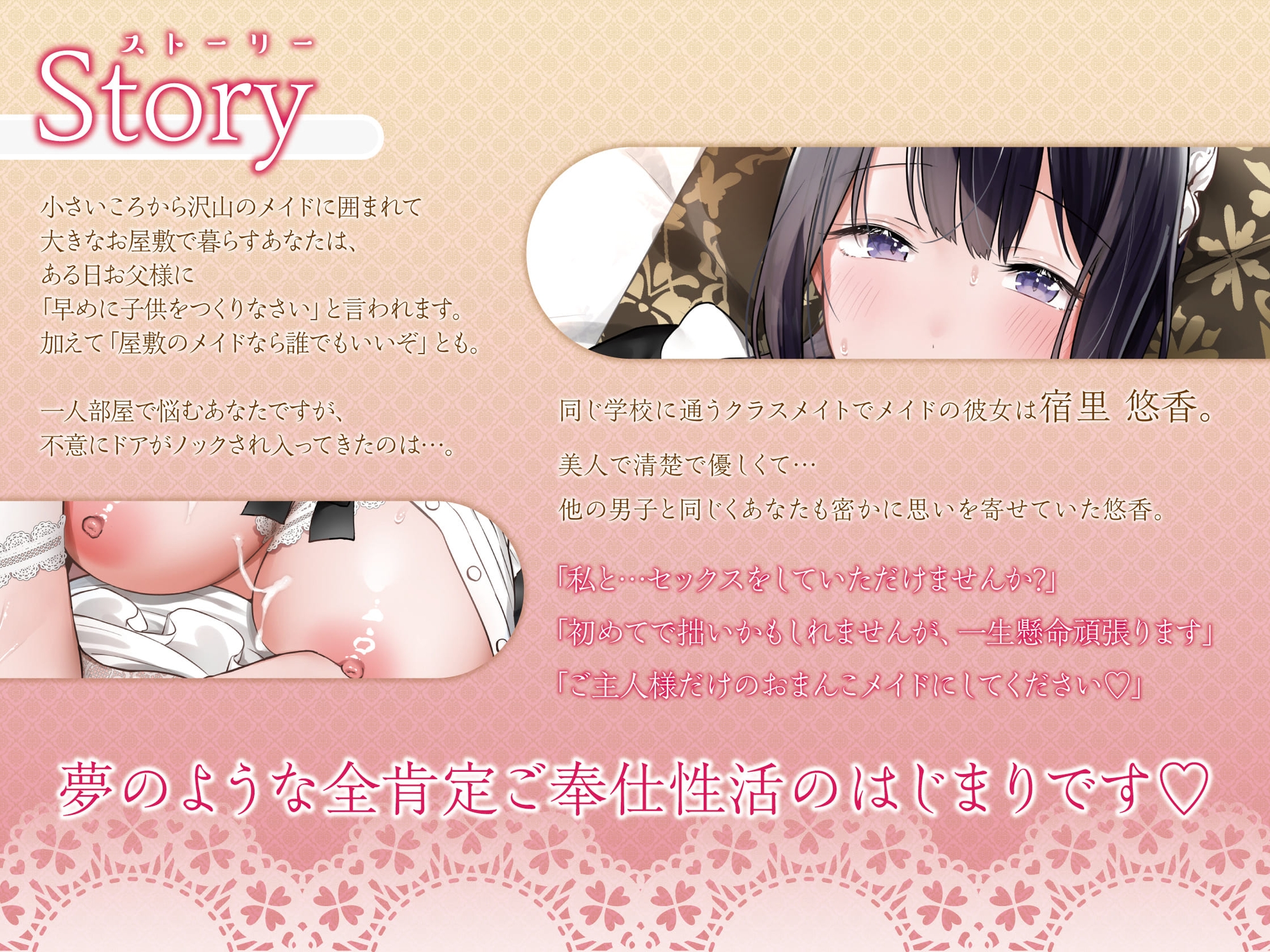 【全編中出し/期間限定差分イラスト付き】あなただけのおま〇こメイド~幼馴染の全肯定清楚JKメイドとらぶらぶ孕ませ生交尾~【KU100】