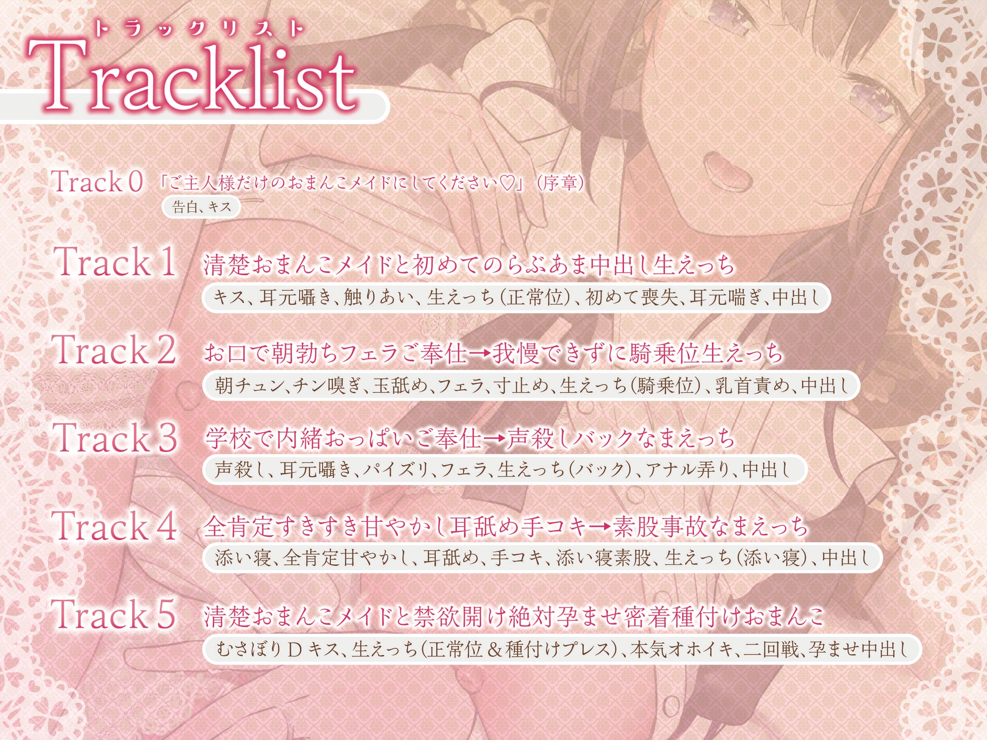 【全編中出し/期間限定差分イラスト付き】あなただけのおま〇こメイド~幼馴染の全肯定清楚JKメイドとらぶらぶ孕ませ生交尾~【KU100】