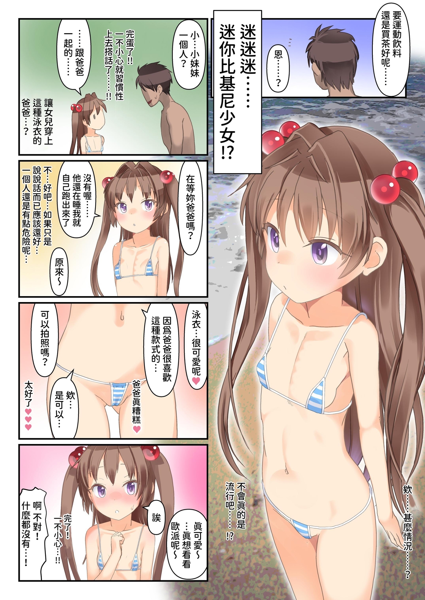 【繁体中文版】こうかん☆にっき マイクロビキニ少女はナンパ即えっちOK