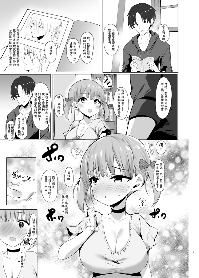 【繁体中文版】先輩の娘に告白されてキスでトロトロにしたらパンツがしっかり濡れてたので生ハメしたら孕ませちゃった話