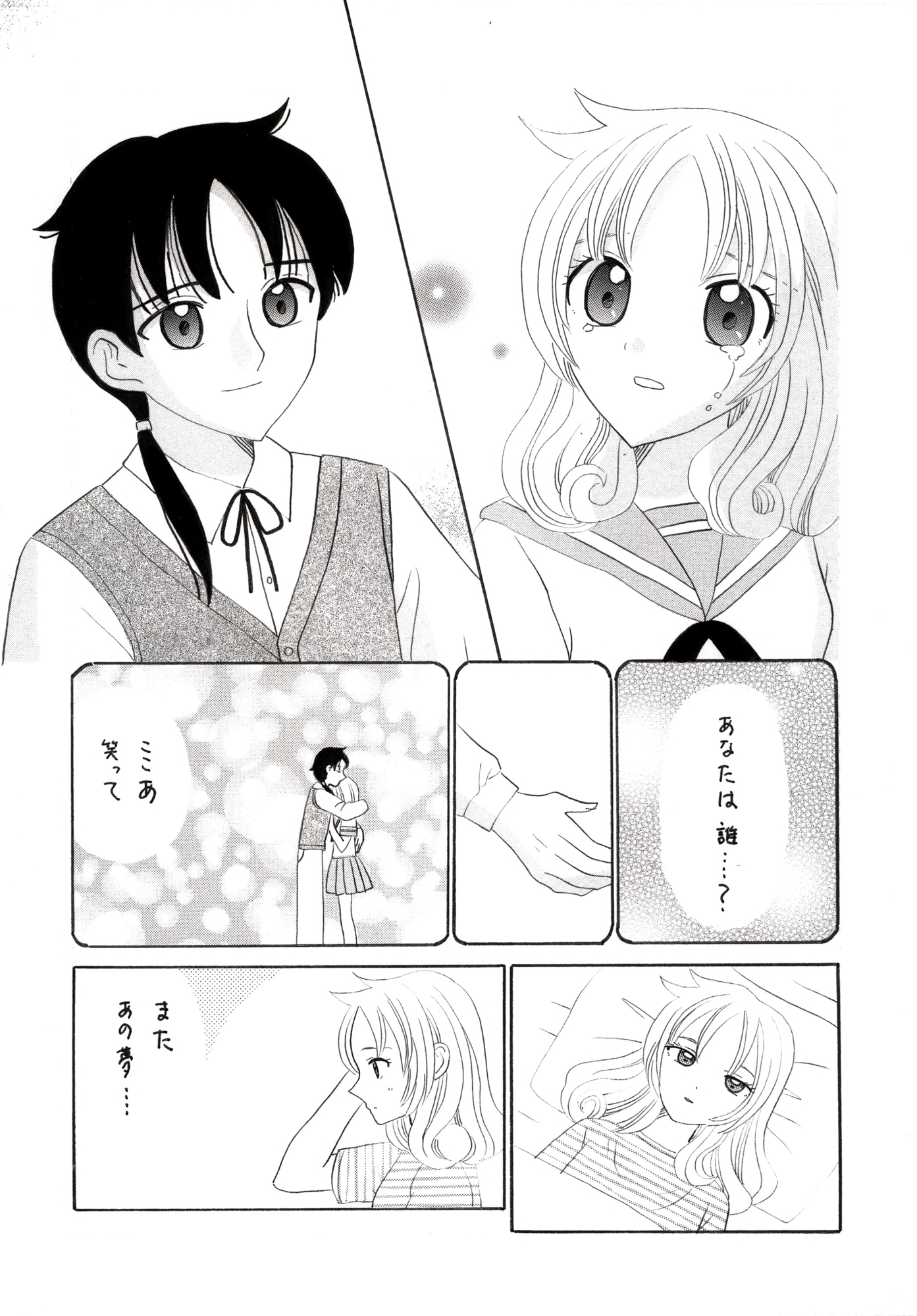 夢見がちでもいいんじゃない