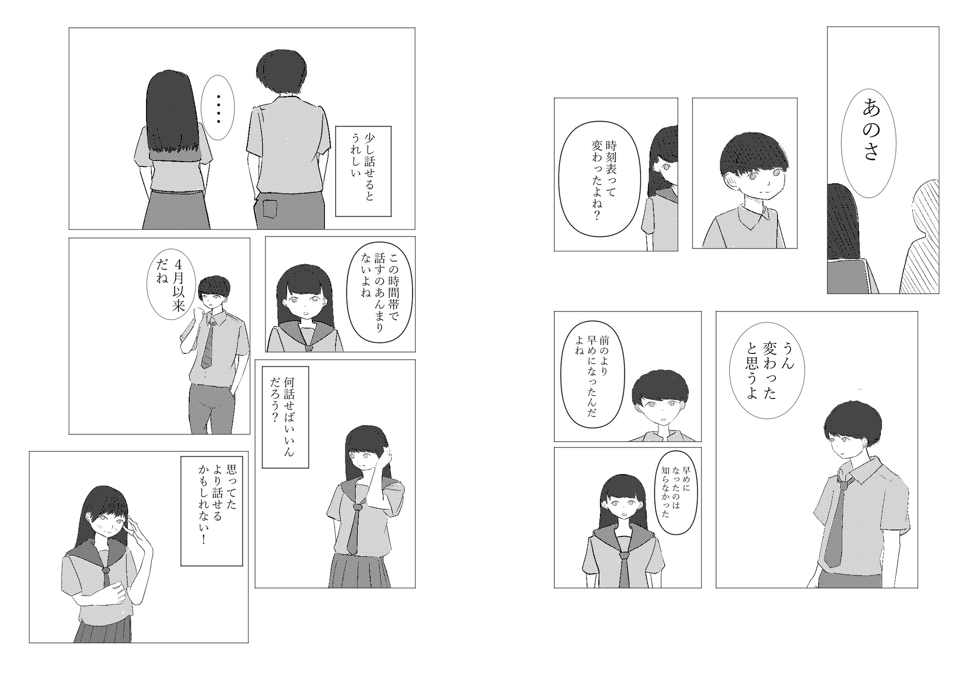 君と話したい