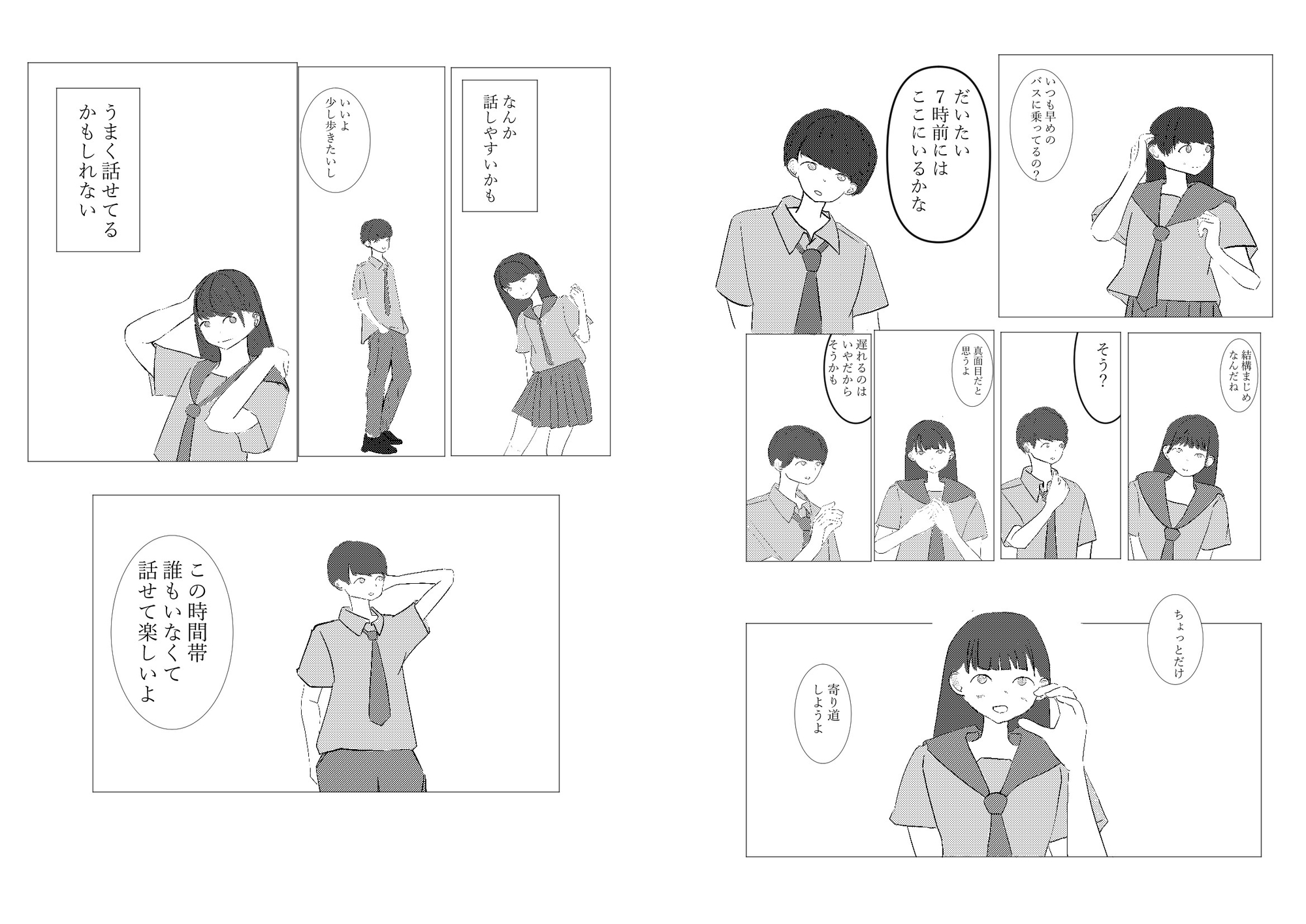 君と話したい