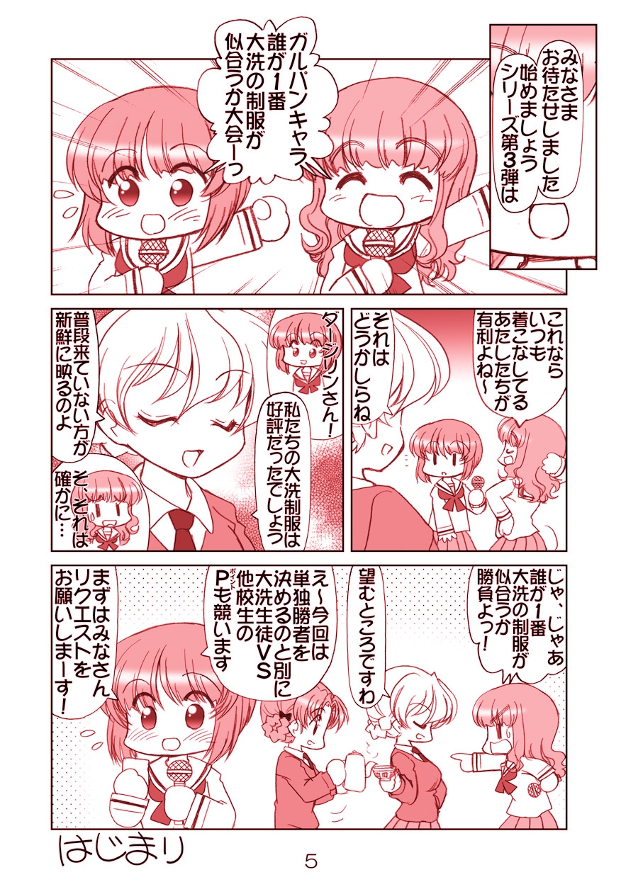 ガルパンキャラ誰が1番大洗セーラーが似合うか大会総集編