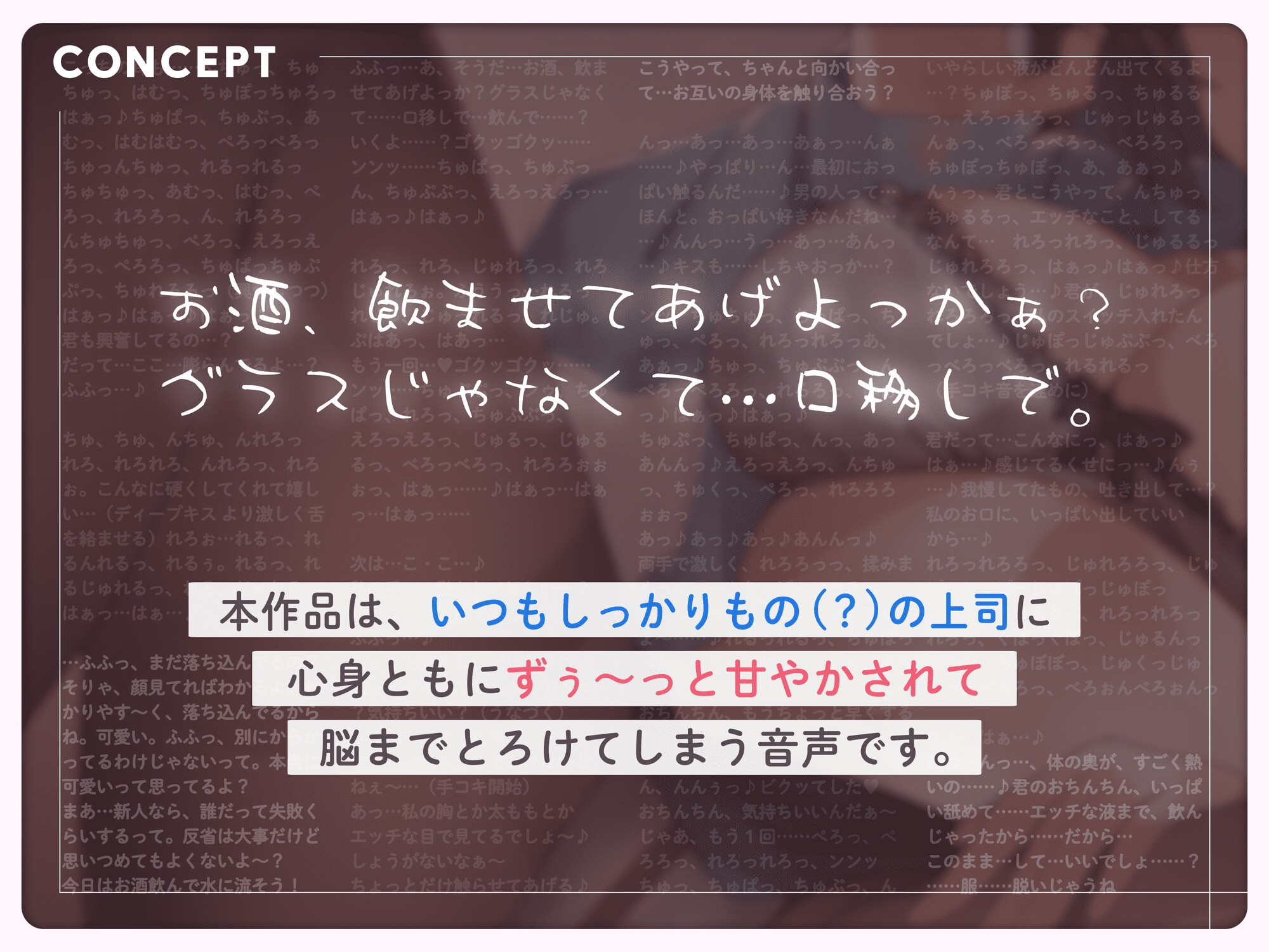 酔いどれトロ声へべれけエッチぃ♪〜ずぅ〜っとあまあま会社上司と居酒屋で密着囁きとろとろプレイ〜【 さくっと60min 】