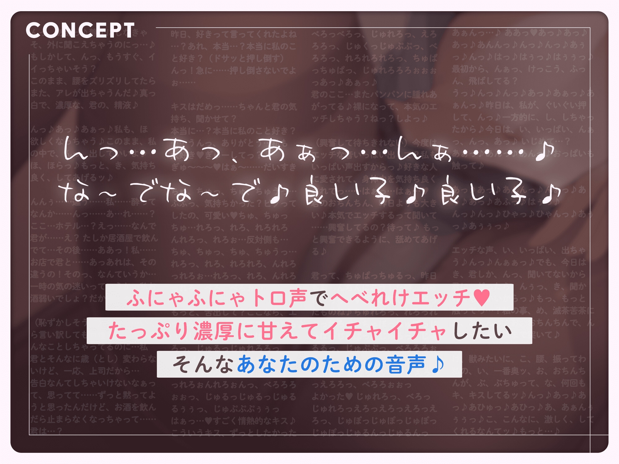 酔いどれトロ声へべれけエッチぃ♪〜ずぅ〜っとあまあま会社上司と居酒屋で密着囁きとろとろプレイ〜【 さくっと60min 】