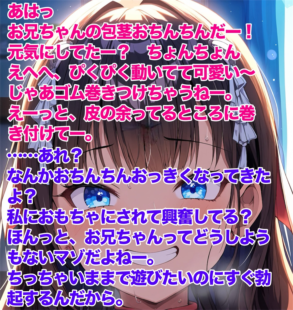 妹にチン皮をゴムでぐるぐる巻きにされ、ヨーヨーのように皮伸ばしされちゃう話