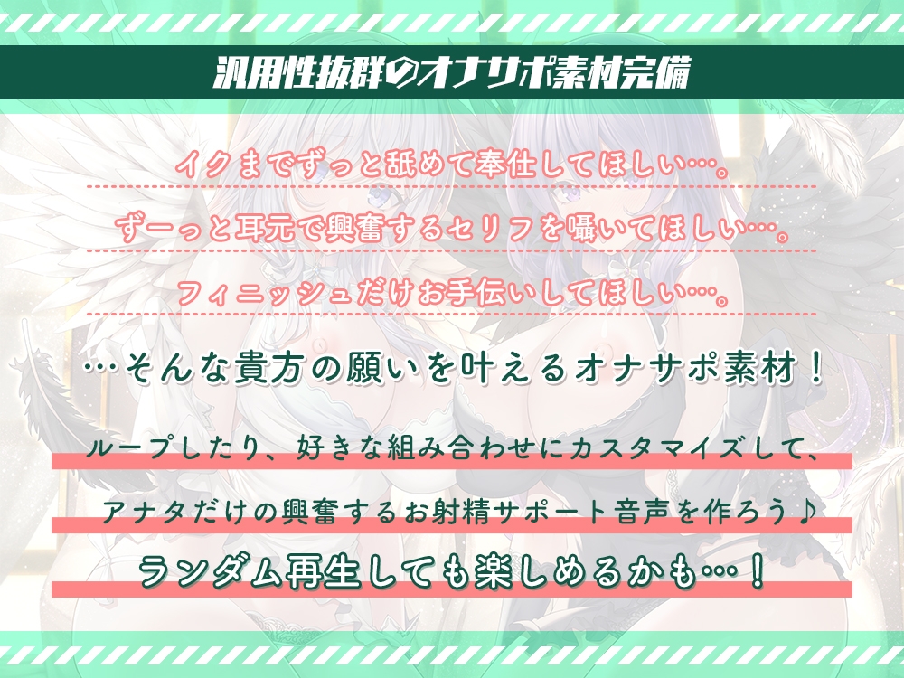 【選べるフィニッシュ差分】貴方の中の天使と悪魔が"超密着ゼロ距離"で 汎用性抜群のシチュ別お射精サポート♪【汎用性抜群オナサポ素材付き】《重複無し4時間超え!》