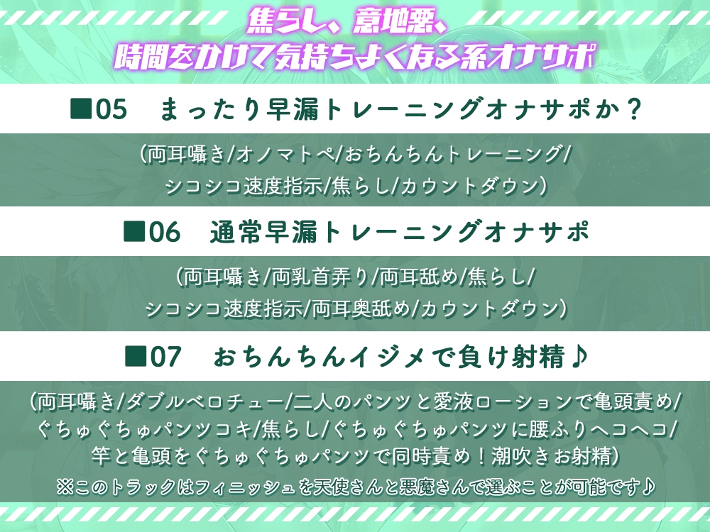 【選べるフィニッシュ差分】貴方の中の天使と悪魔が"超密着ゼロ距離"で 汎用性抜群のシチュ別お射精サポート♪【汎用性抜群オナサポ素材付き】《重複無し4時間超え!》