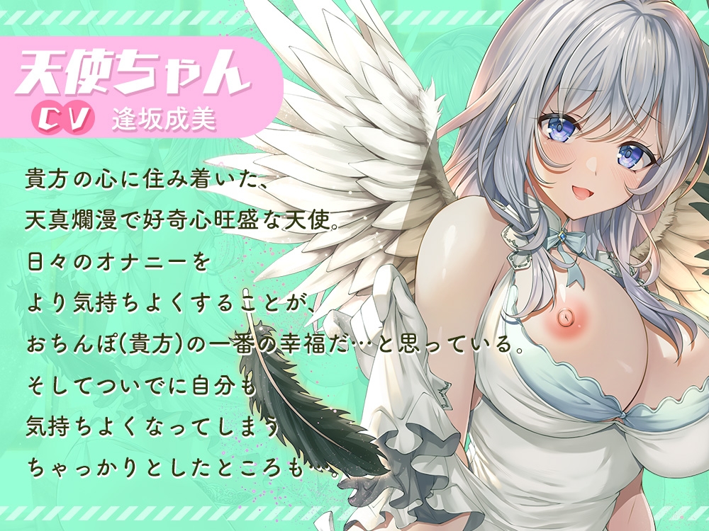 【選べるフィニッシュ差分】貴方の中の天使と悪魔が"超密着ゼロ距離"で 汎用性抜群のシチュ別お射精サポート♪【汎用性抜群オナサポ素材付き】《重複無し4時間超え!》