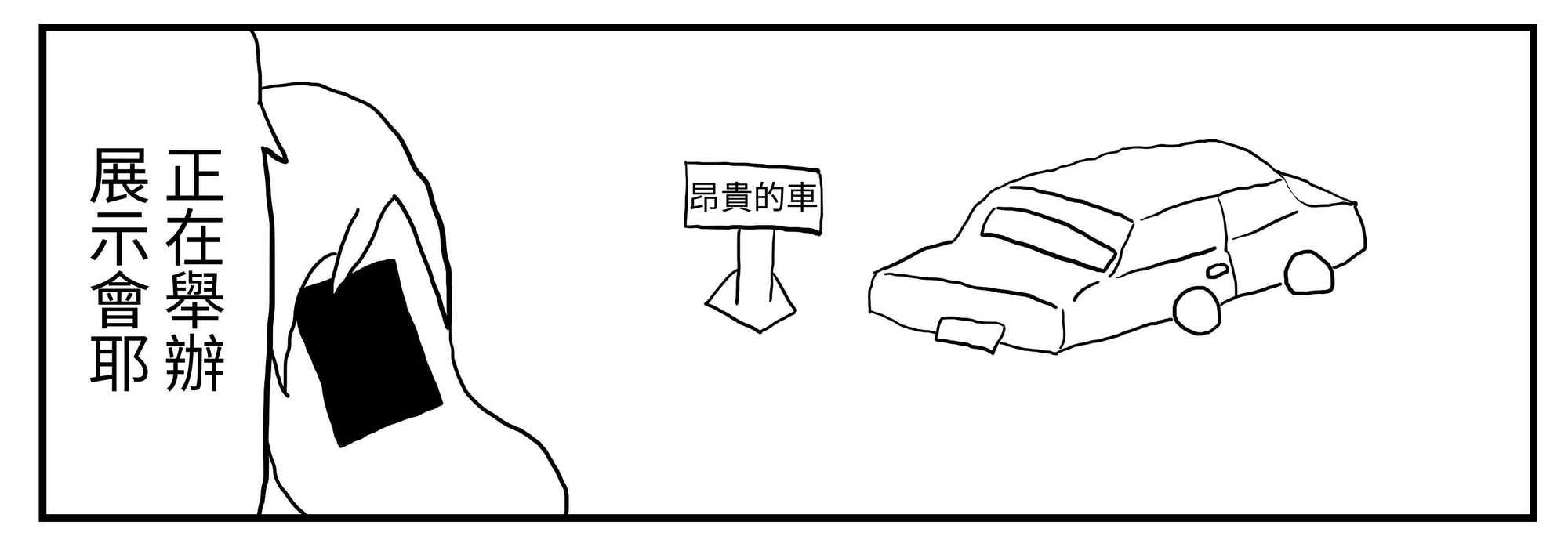 【繁体中文版】4コマ「展示会あるある」