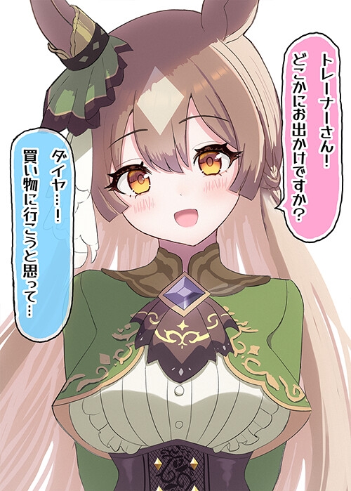 サトノダイヤモンドちゃんがヤンデレって…そんなわけ…