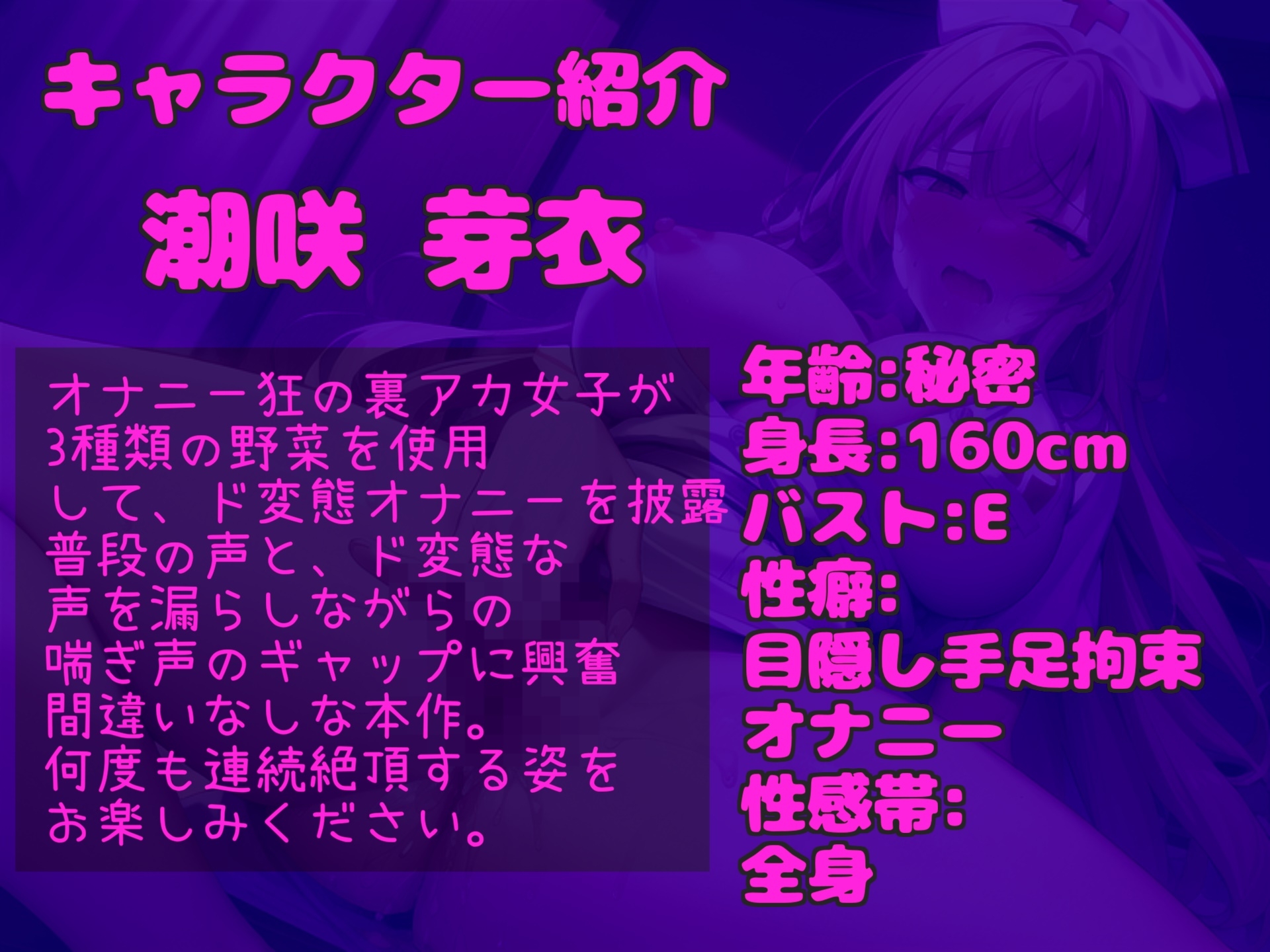 【3種の野菜で異物オナニー】オナニー狂の裏アカ女子が配信でリスナー向けに極太お野菜を使った、お●んことアナルの3点責めオナニーで連続絶頂&おもらし大洪水