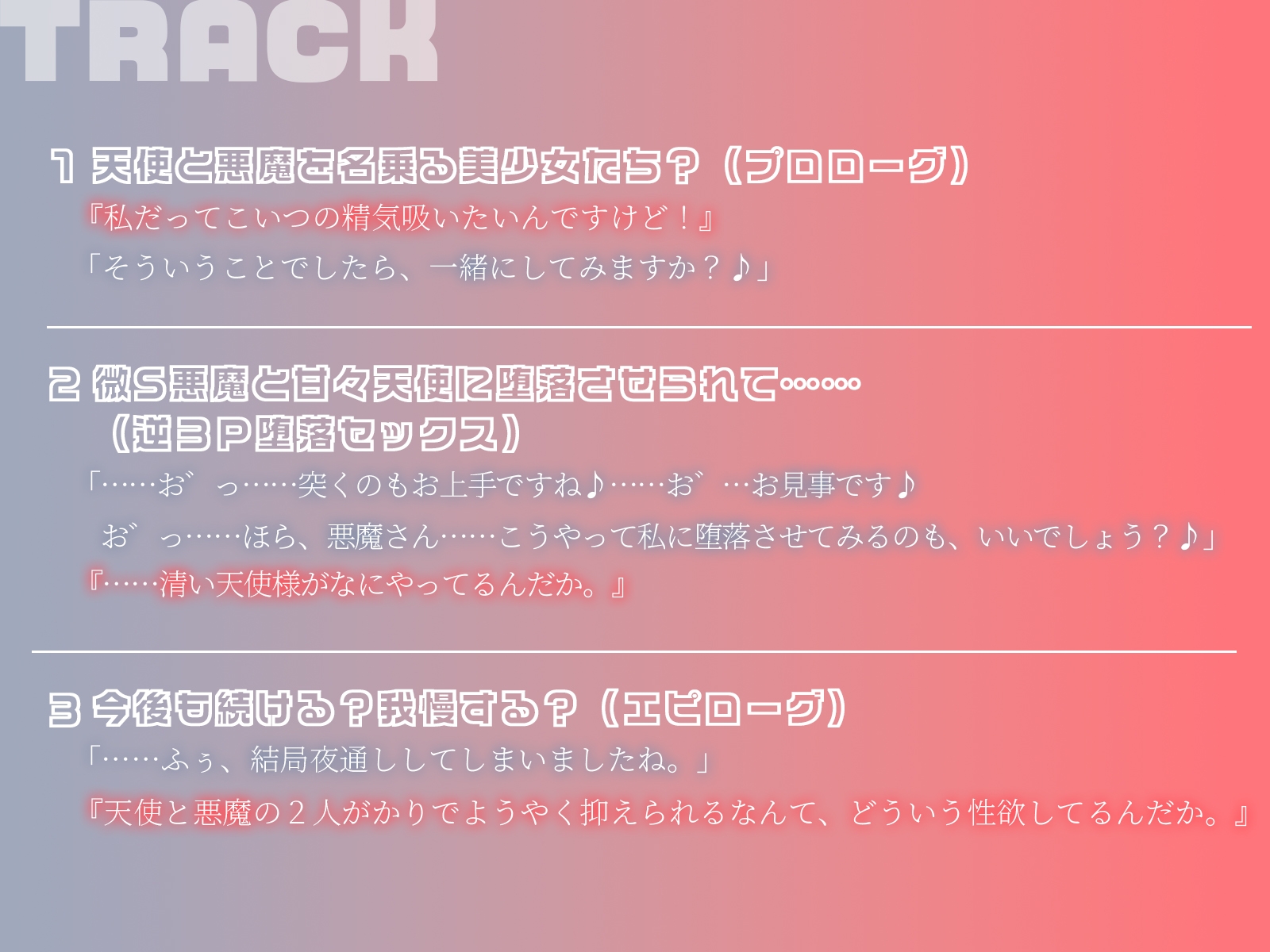 【KU100】鉢合わせた天使と悪魔は、お互い協力して僕の精気を搾り取る♪