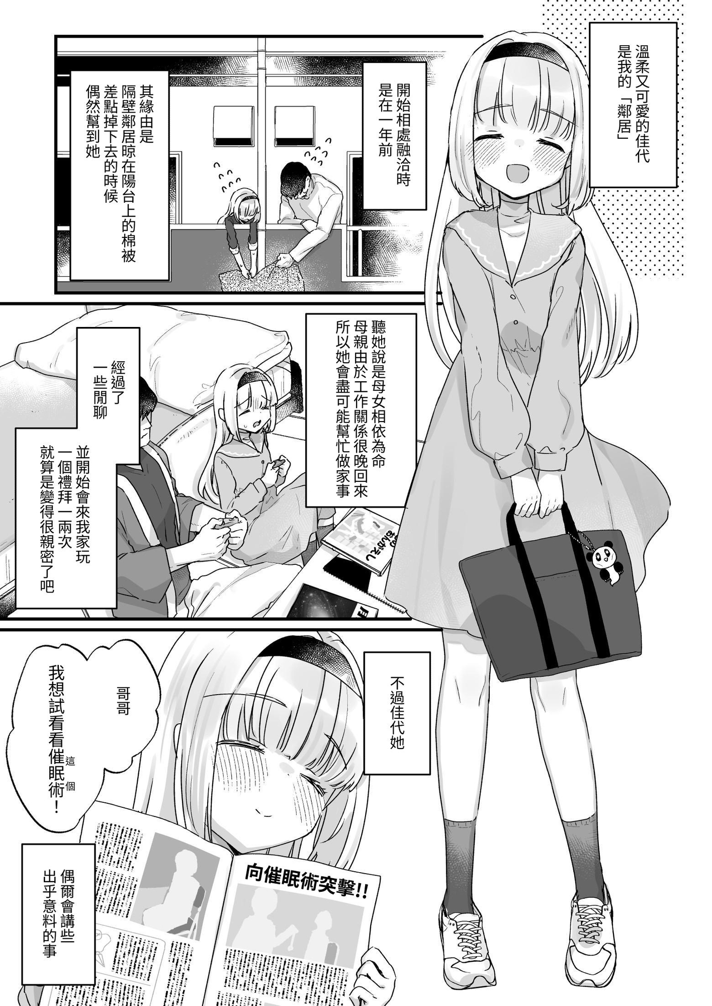 【繁体中文版】催○によって「先日助けていただいたオナホです」と思い込んでる隣の家のかよちゃん