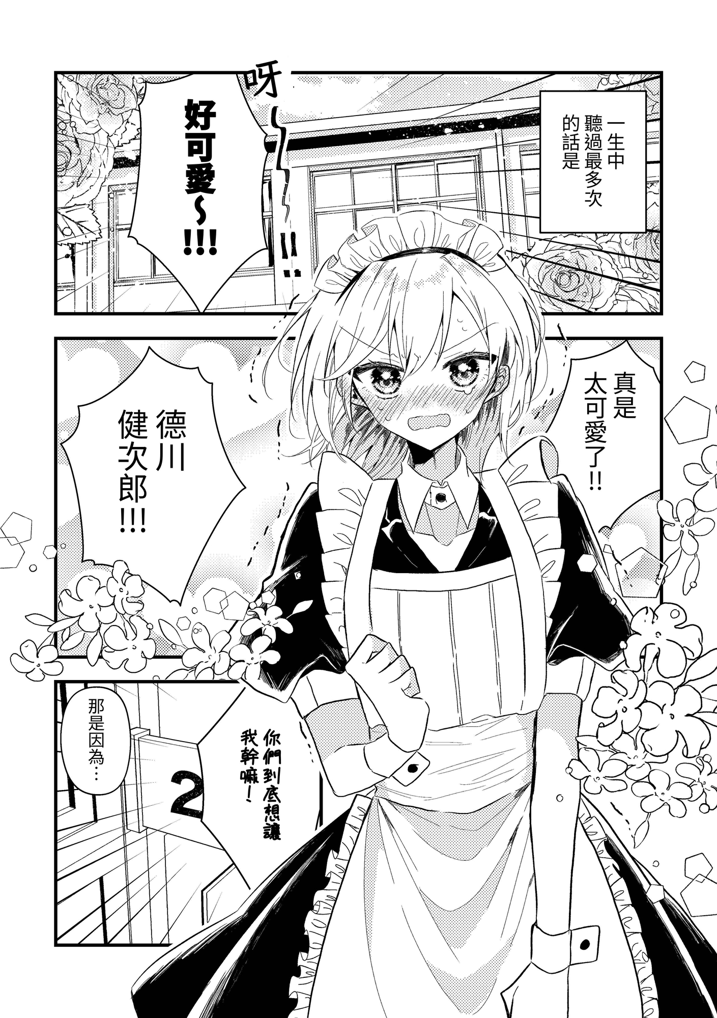 【繁体中文版】お前も女になるんかい!