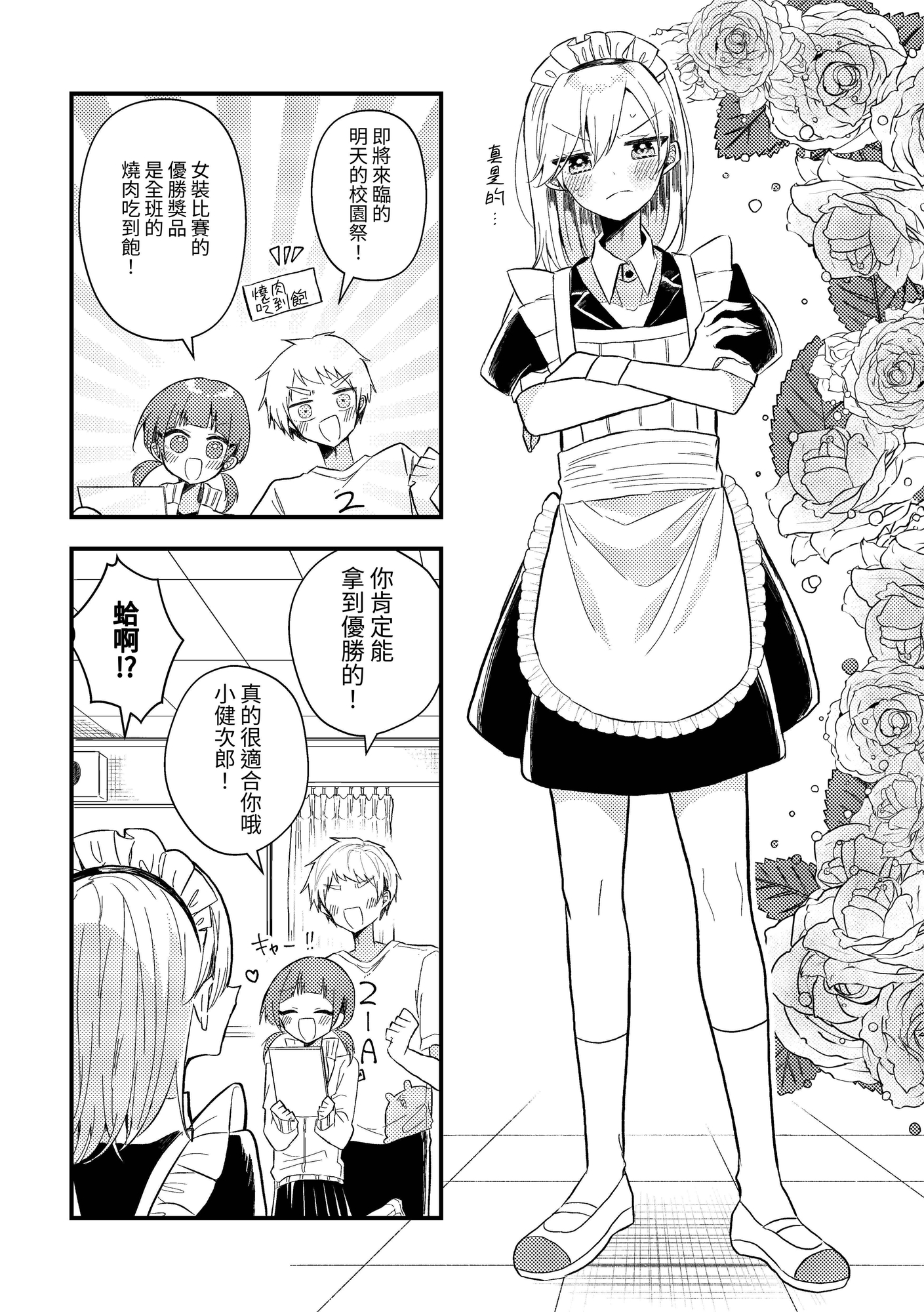 【繁体中文版】お前も女になるんかい!