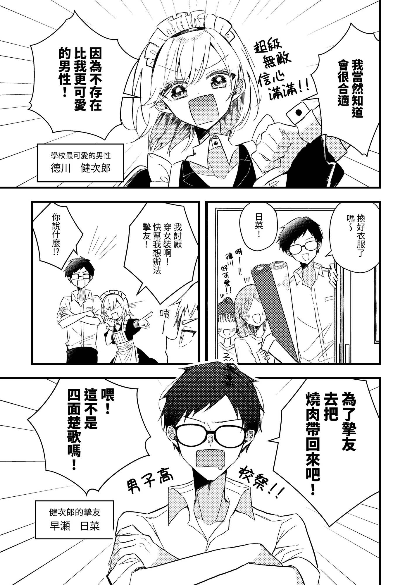 【繁体中文版】お前も女になるんかい!