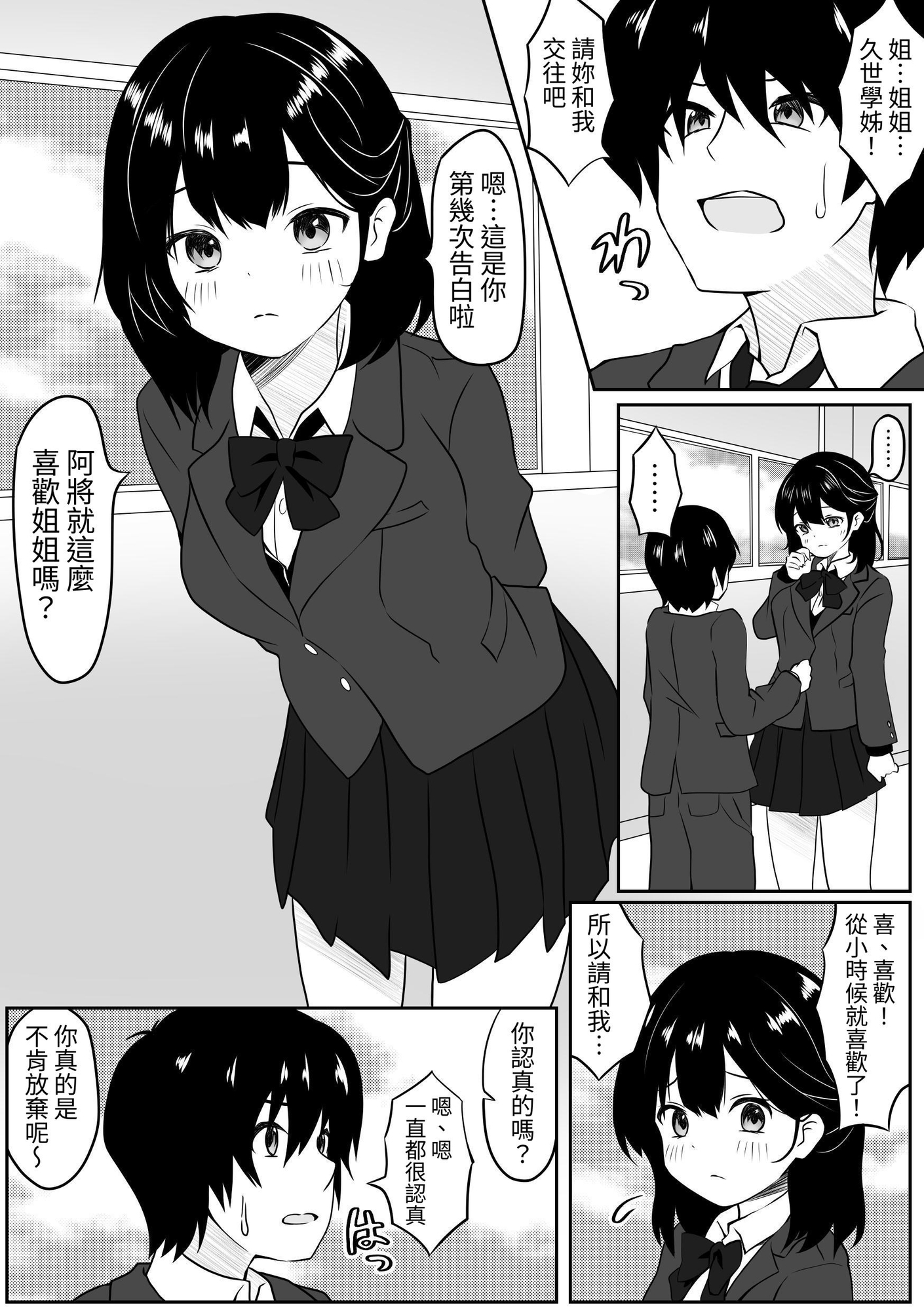 【繁体中文版】あなたを信じていただけなのに・・・