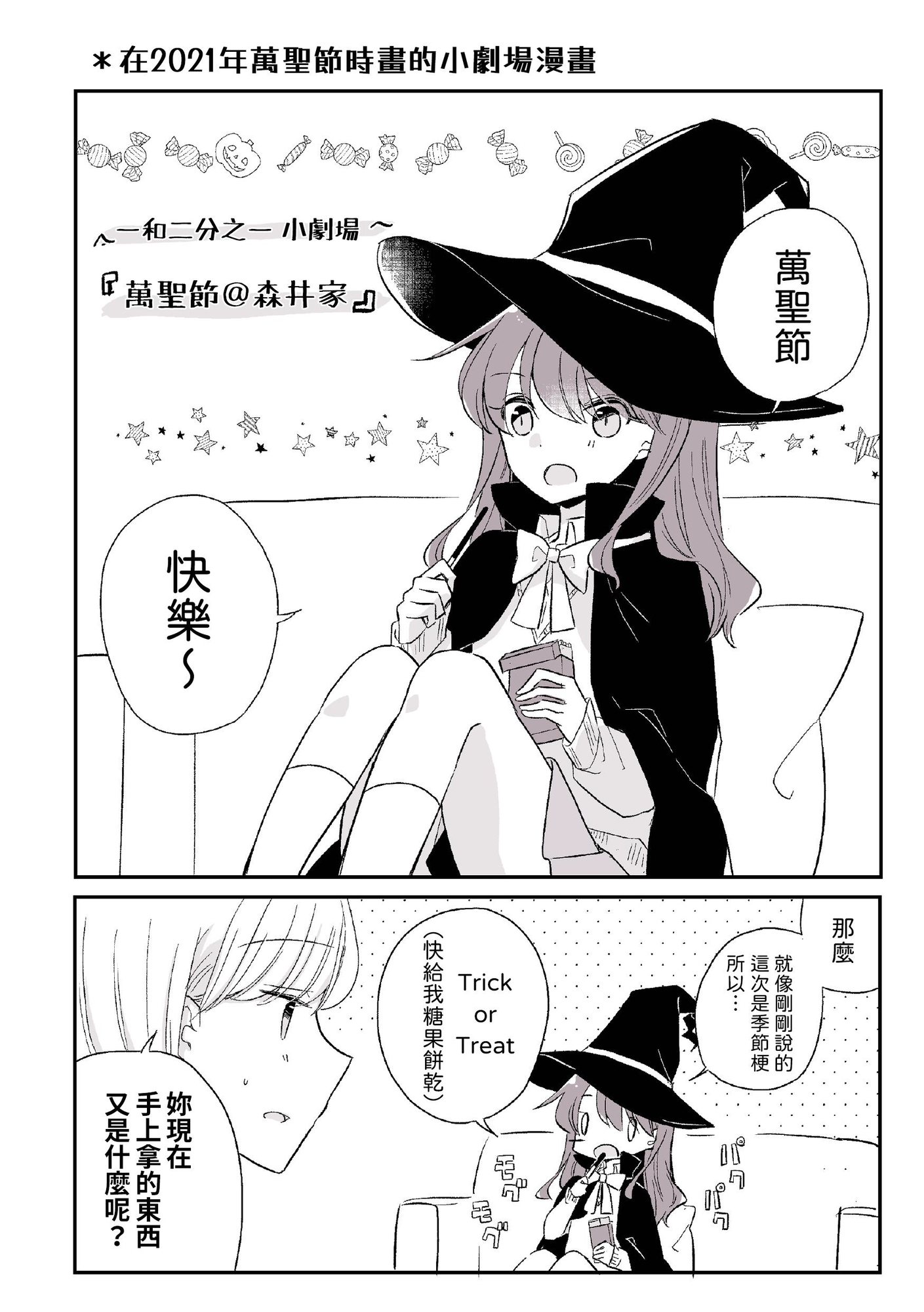 【繁体中文版】落書きまとめ(1)