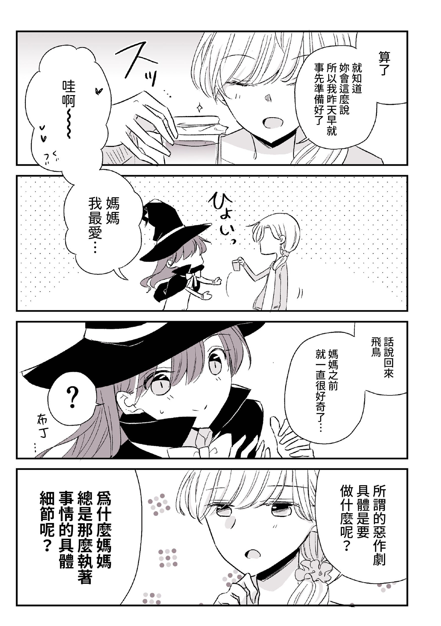 【繁体中文版】落書きまとめ(1)