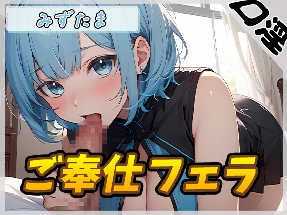 【韓国語版】【オナサポ】おっとり系お姉さんみずたま「ご奉仕フェラ」【みずたま】