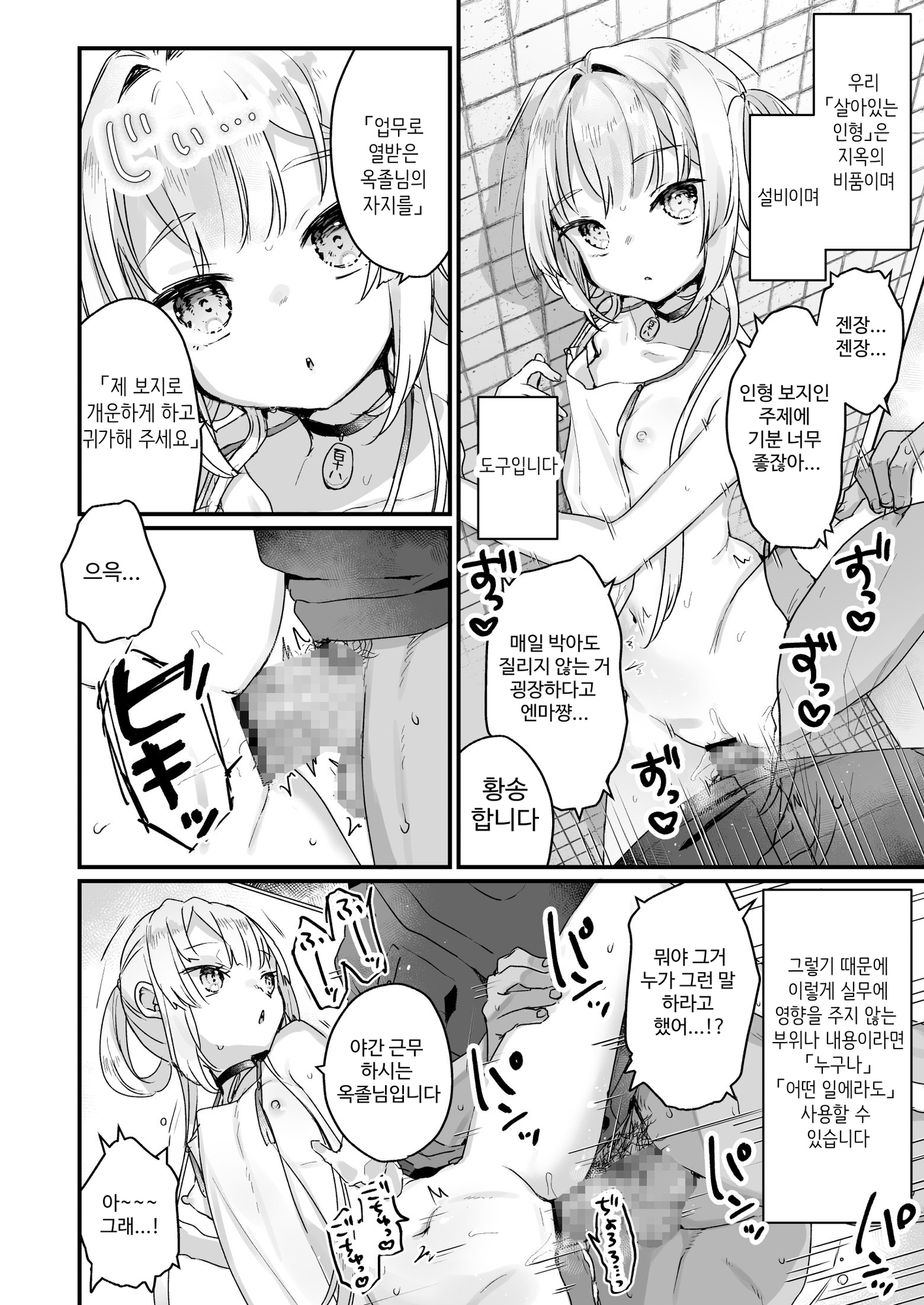 【韓国語版】エンマは地獄のイき人形