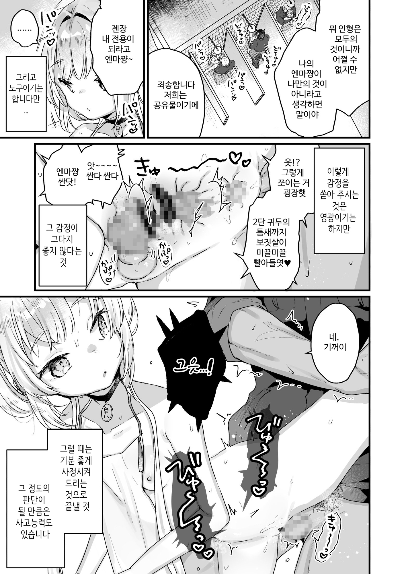 【韓国語版】エンマは地獄のイき人形