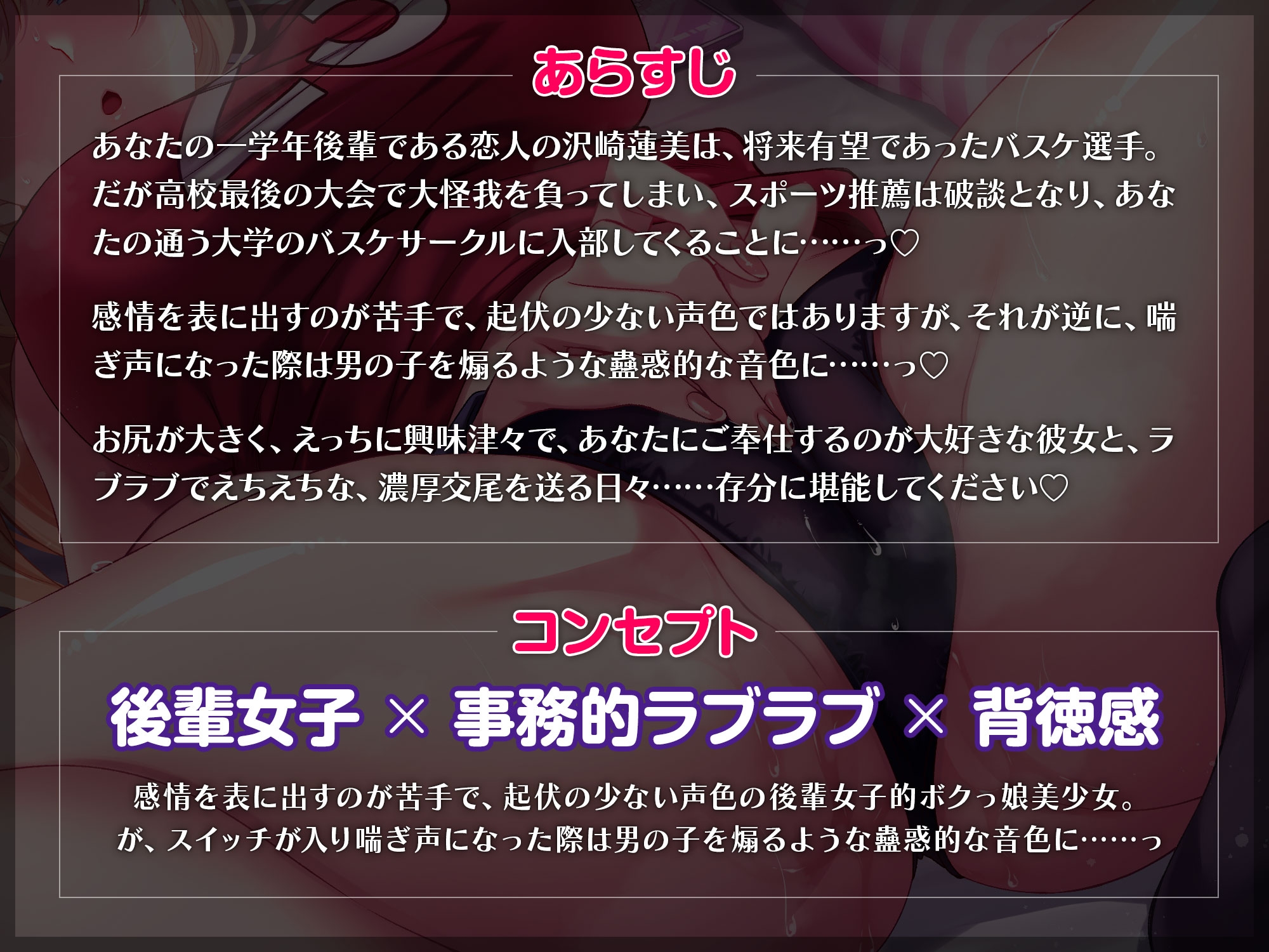 バスケサークル後輩女子による事務的ラブラブ交尾~背徳感を煽る魔性の喘ぎ~