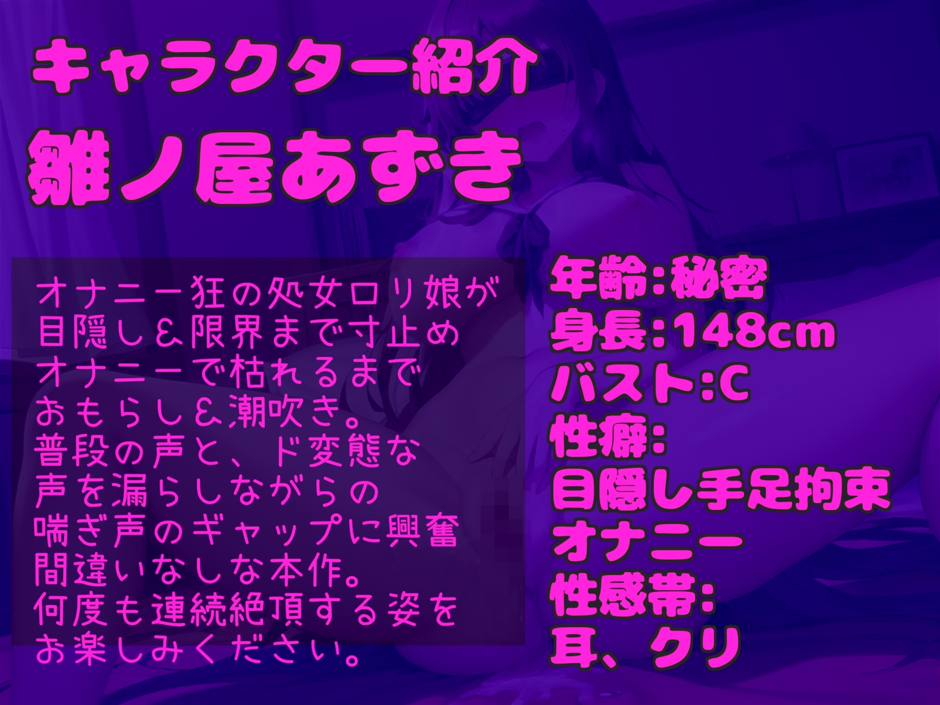 【目隠し&セルフ拘束寸止めオナニー】男性経験の無い真正○リ娘が、セルフ拘束して電動グッズで、限界迎えるまで強●固定オナニー!! あまりの気持ちよさに思わず・・汗