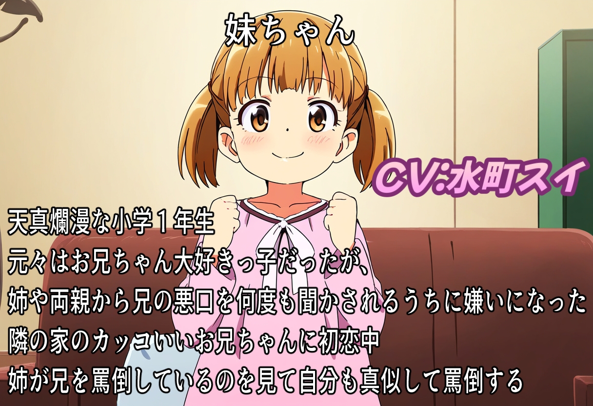 (疑似バイノーラル)お兄ちゃん大嫌い!