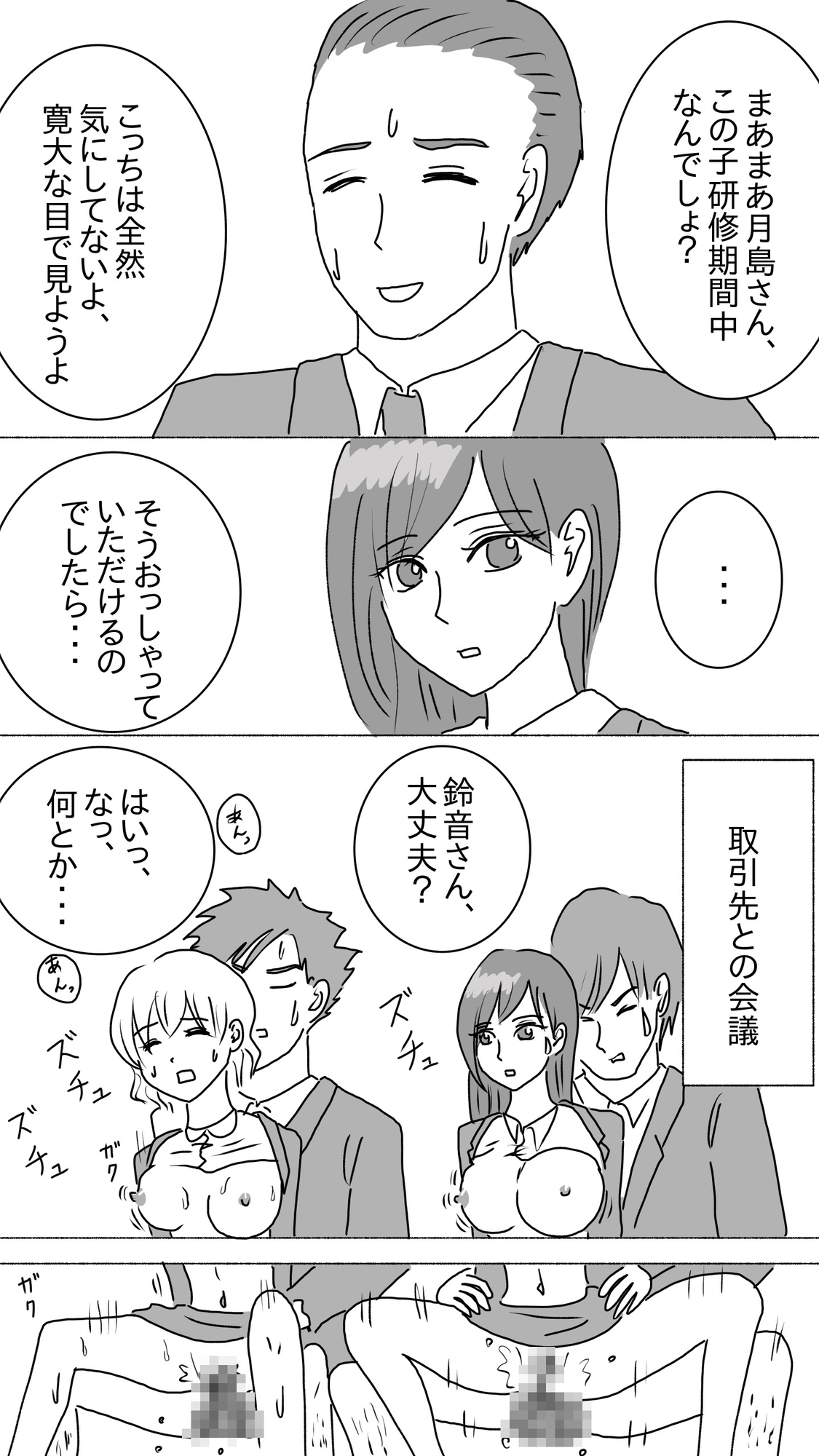 頼りになる先輩が罠にはめられ社長の手に堕ちる