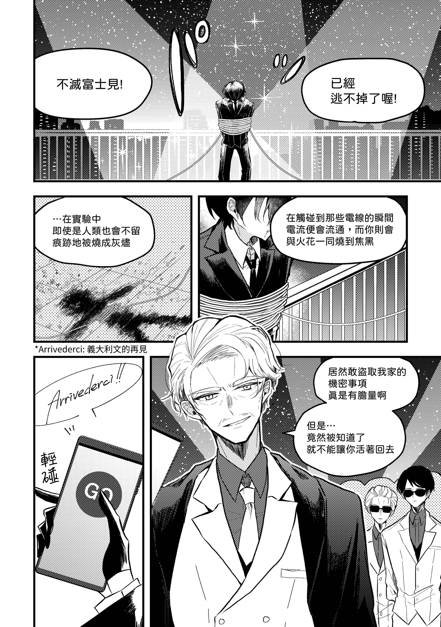 【繁体中文版】死なない僕の最強にカッコイイ死に方