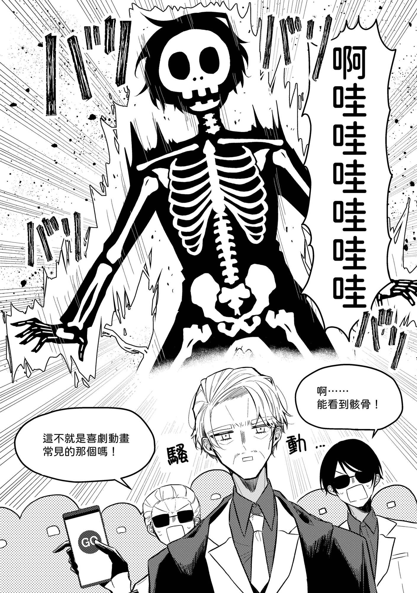 【繁体中文版】死なない僕の最強にカッコイイ死に方