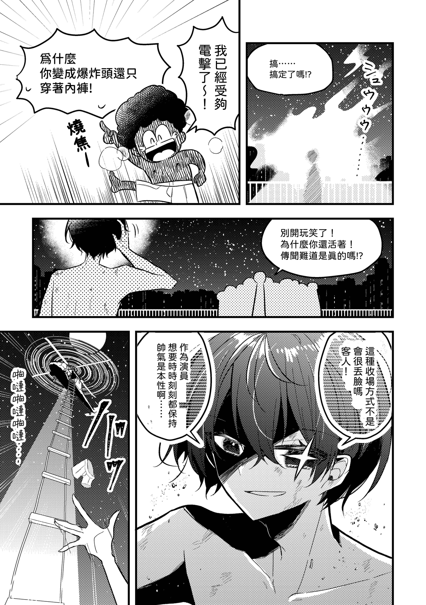 【繁体中文版】死なない僕の最強にカッコイイ死に方