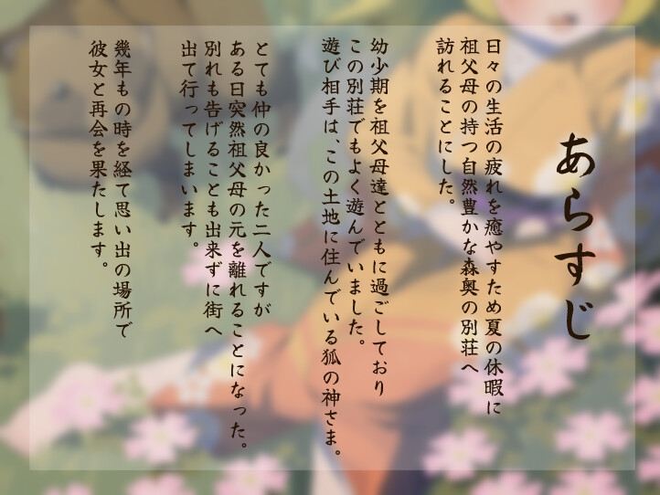 【森と小川のASMR】のじゃ○リお狐様のあまあま甘やかし～ひんやり涼しい森の中の古民家で一緒に夏を過ごしませんか?～