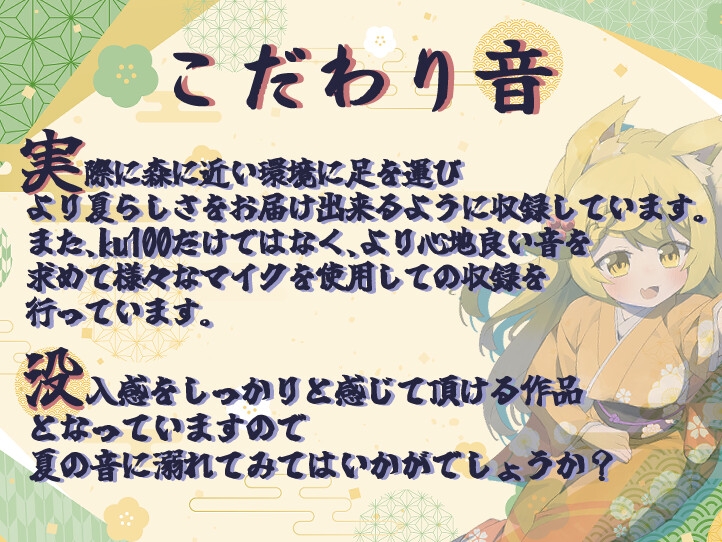 【森と小川のASMR】のじゃ○リお狐様のあまあま甘やかし～ひんやり涼しい森の中の古民家で一緒に夏を過ごしませんか?～