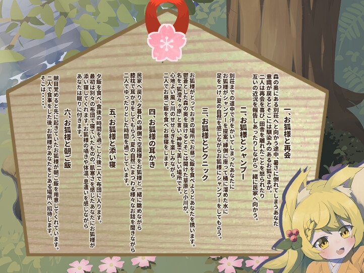 【森と小川のASMR】のじゃ○リお狐様のあまあま甘やかし～ひんやり涼しい森の中の古民家で一緒に夏を過ごしませんか?～